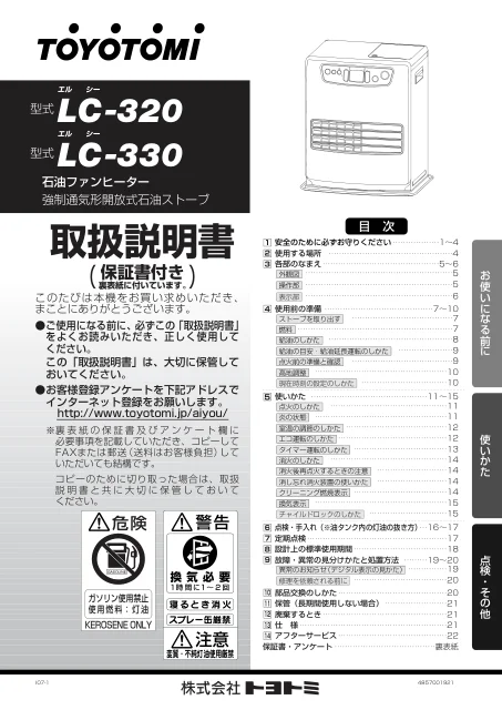 toyotomiトヨトミ LC-320